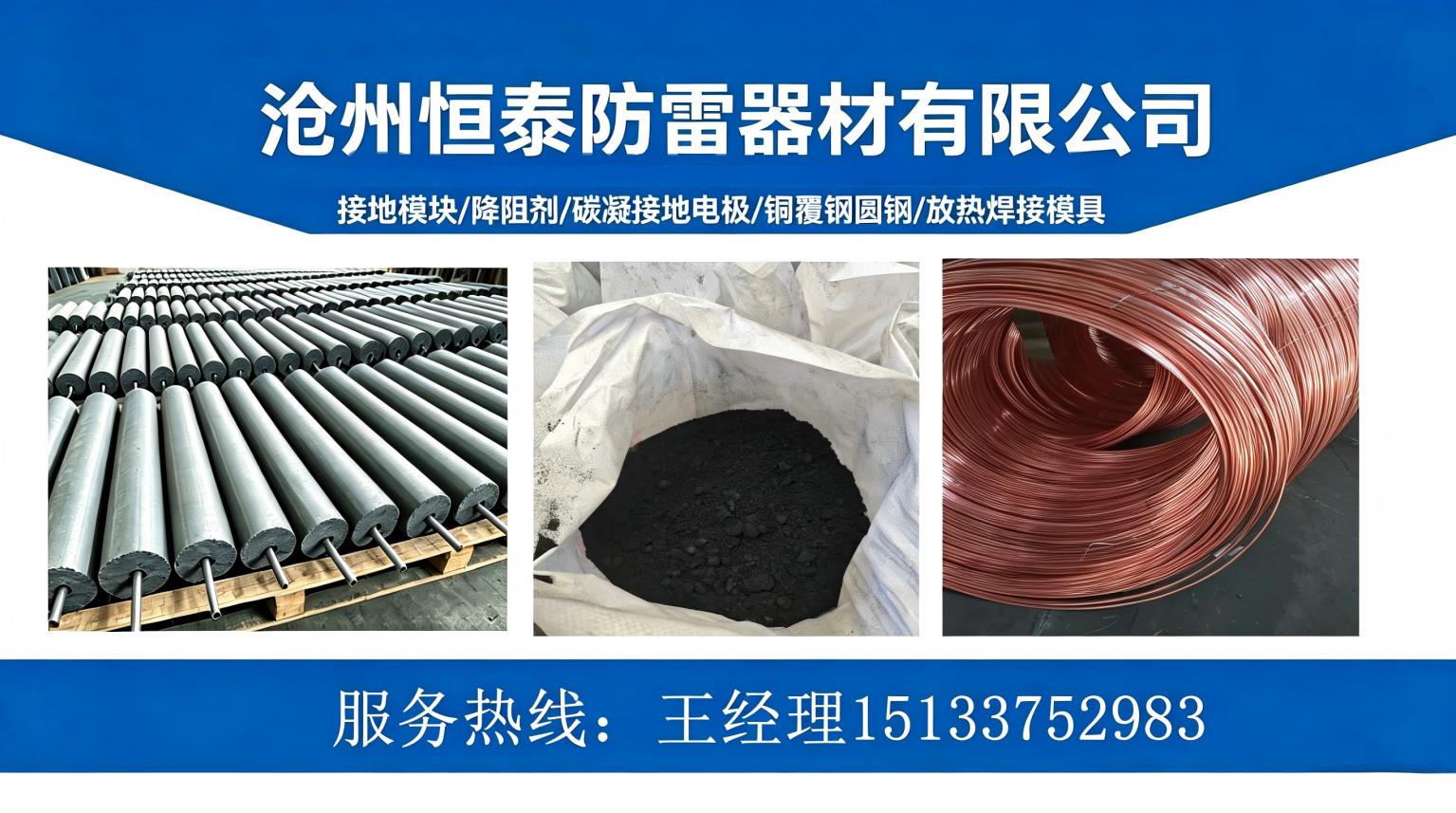 沧州恒泰防雷器材有限公司 工厂/车间/产品实景